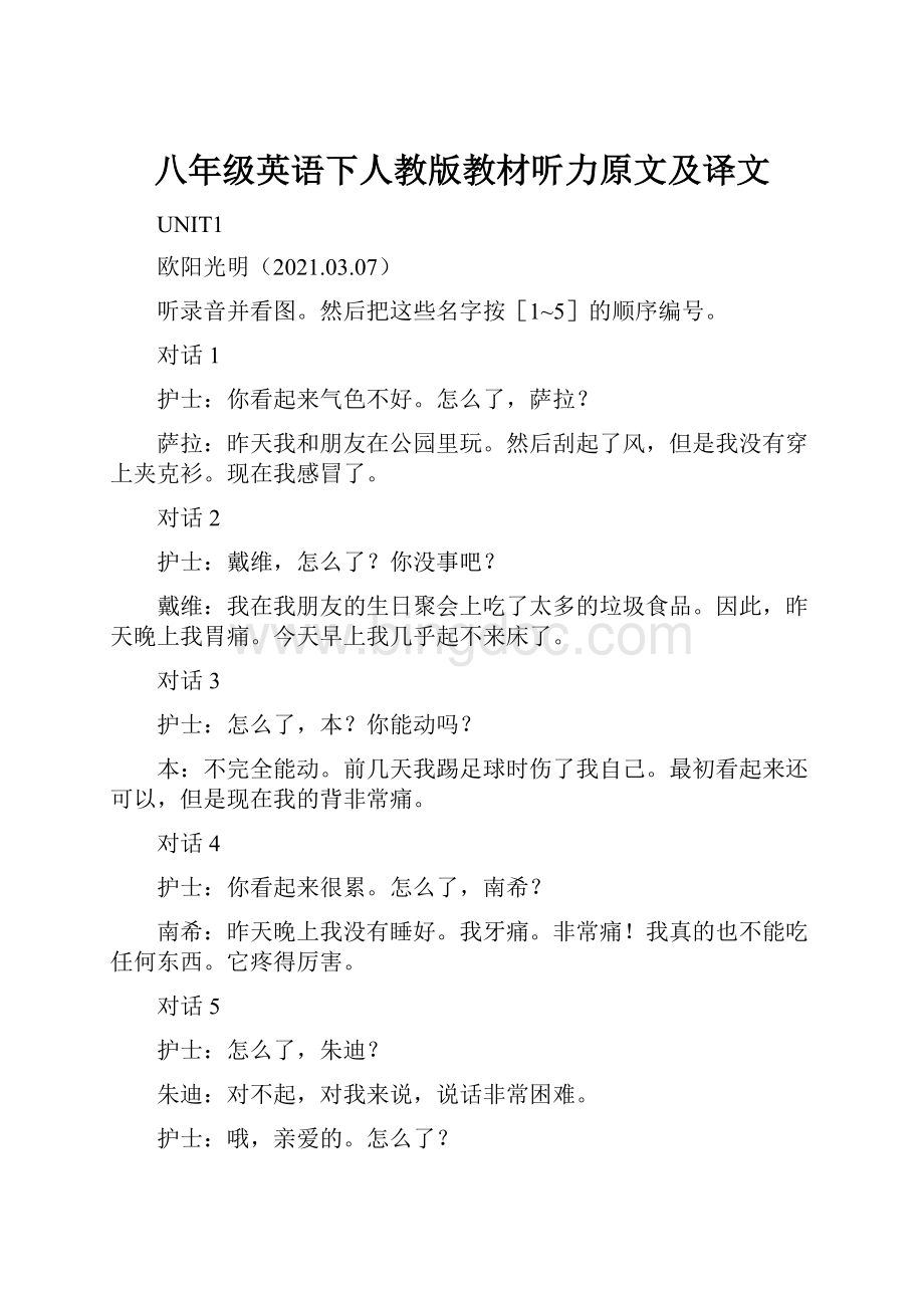 八年级英语下人教版教材听力原文及译文.docx_第1页