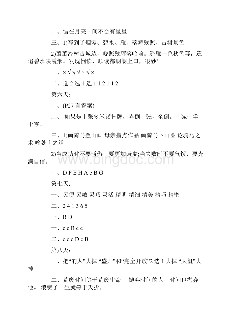 六年级寒假新时空答案Word格式.docx_第3页