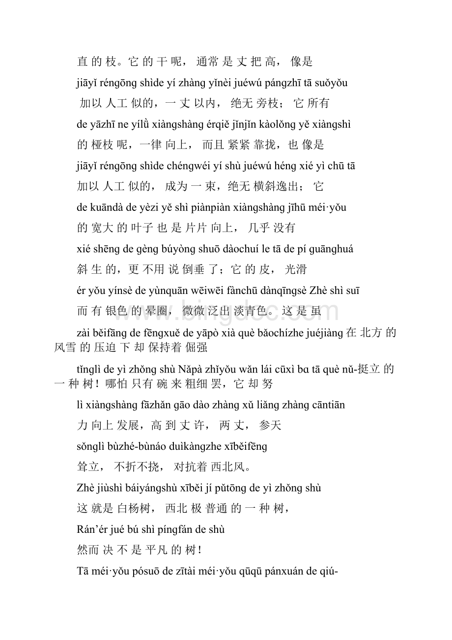 普通话考试60篇注音朗读文章.docx_第2页
