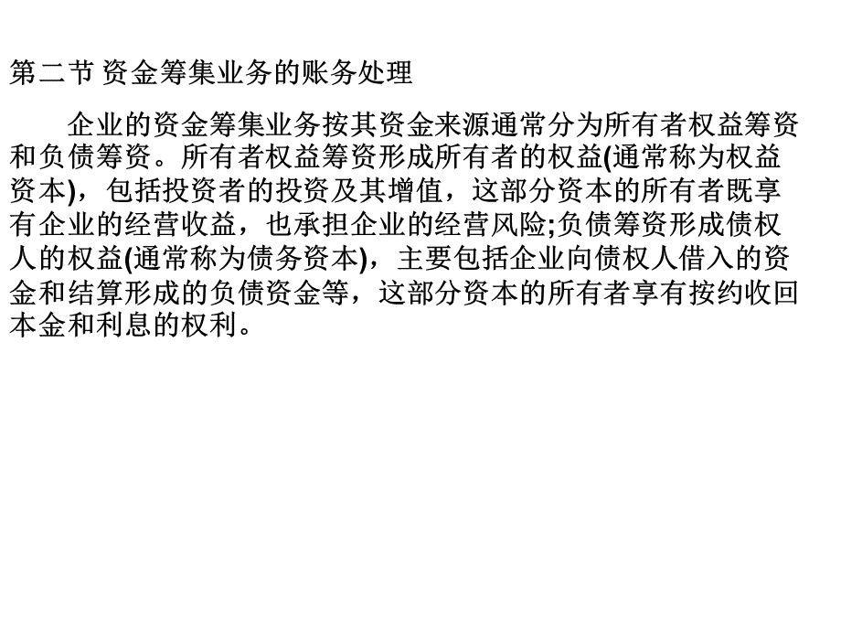 会计基础教案案例第五章主要经济业务的账务处理.ppt_第2页