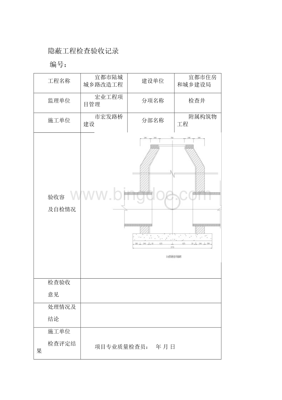 连接井检查井雨水井资料表格模板.docx_第3页