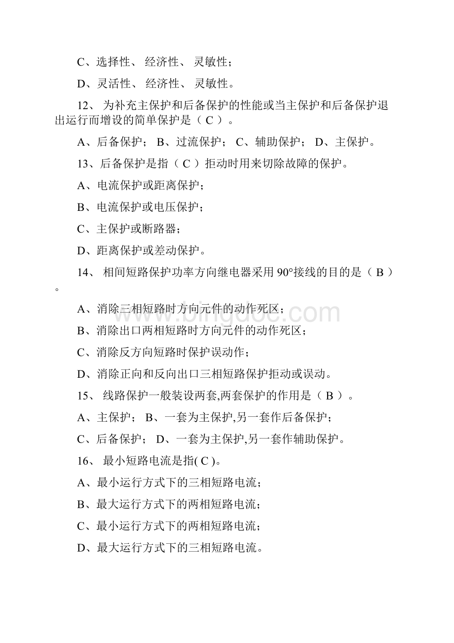 《继电保护原理》习题问题详解.docx_第3页