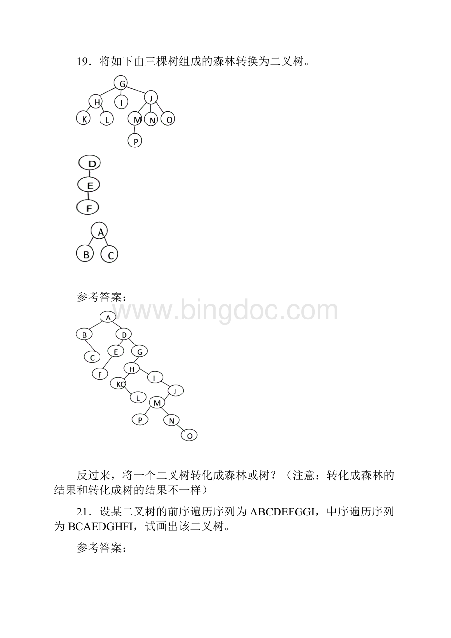 习题答案1分析Word文件下载.docx_第2页