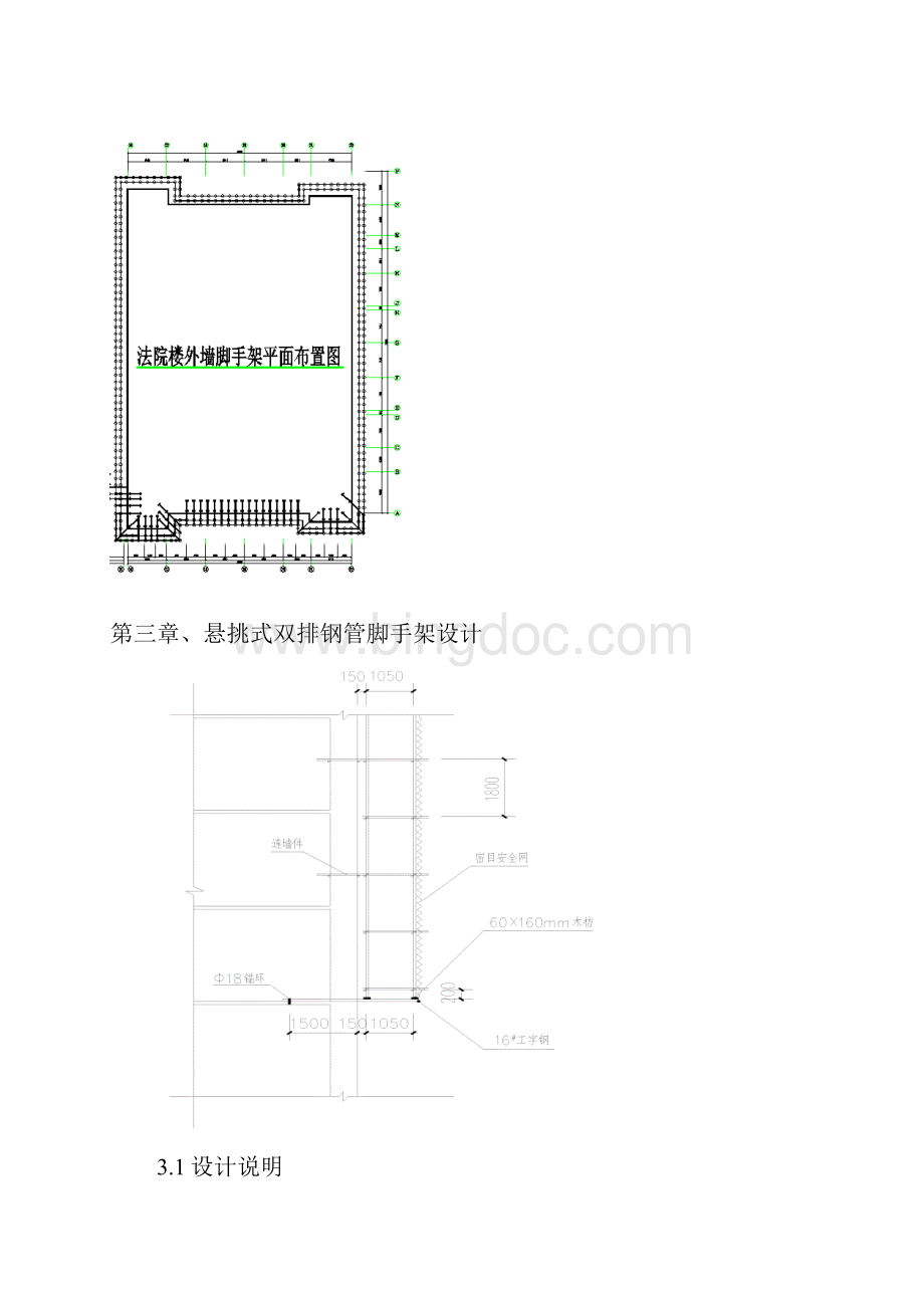 悬挑外架施工方案.docx_第3页