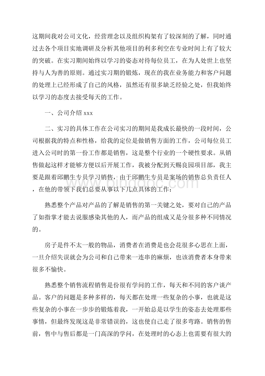 投资实习报告(精选7篇)文档格式.docx_第3页