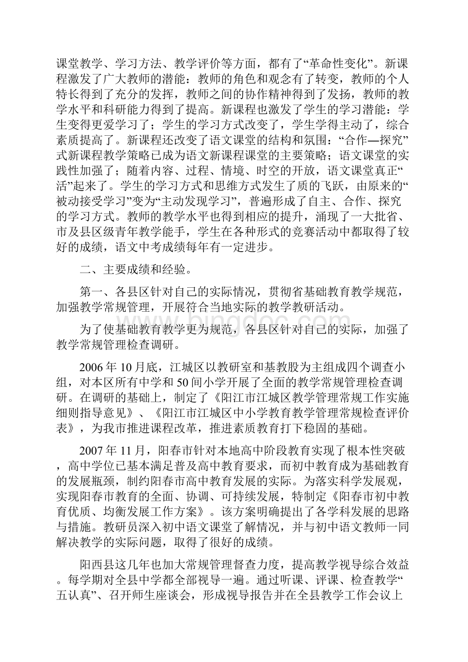 Aaqdplx阳江市义务教育初中语文科教学质量报告议案.docx_第2页
