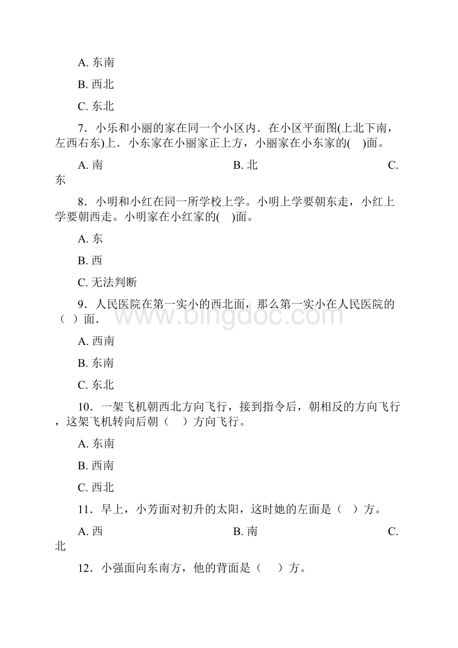 武汉市小学数学三年级下册第一单元《位置与方向一》 单元测试答案解析Word格式.docx_第2页