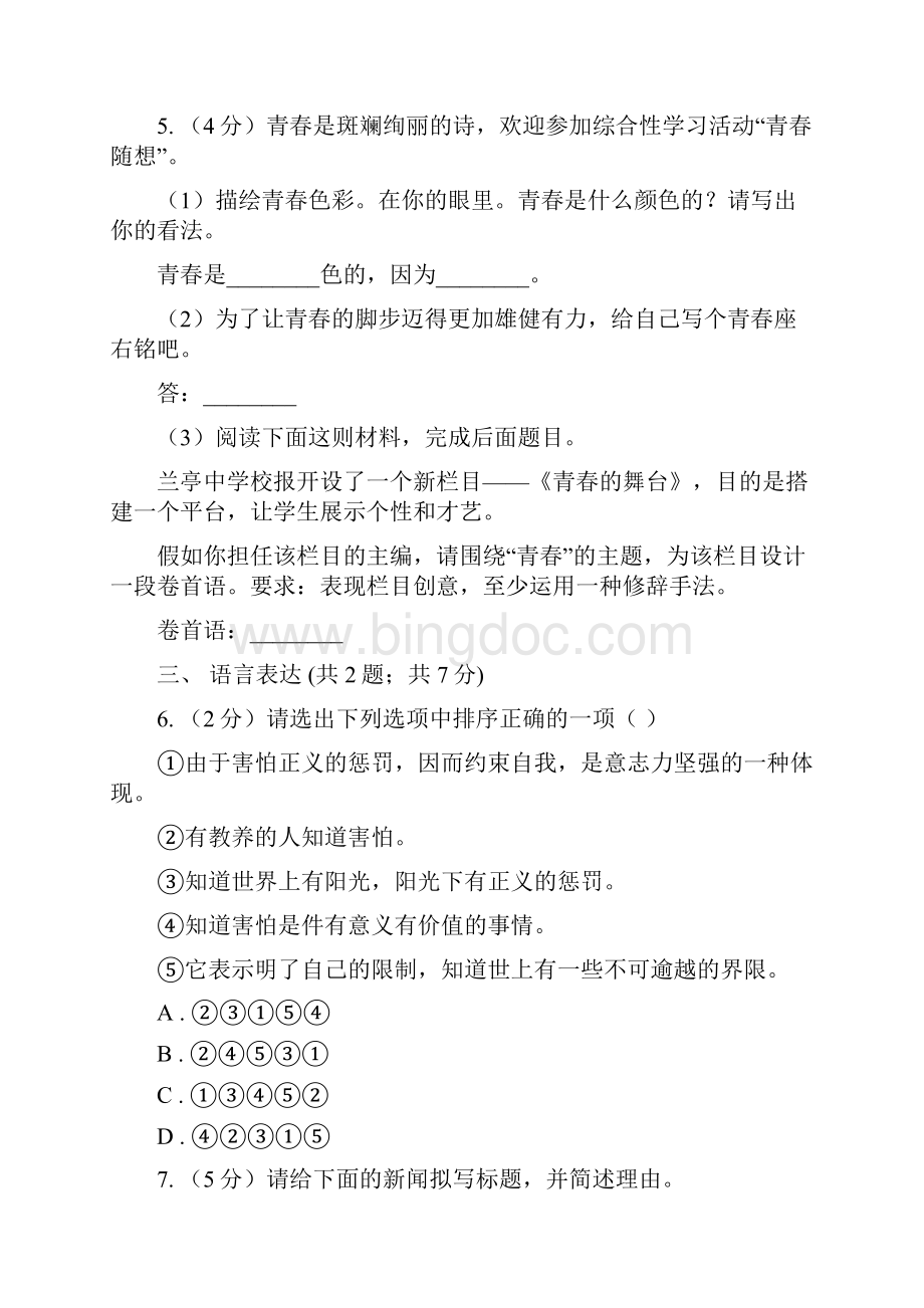 人教版九年级第一次适应性考试语文试题D卷.docx_第2页