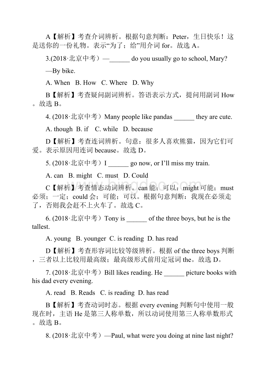 北京中考英语试题解析Word下载.docx_第2页