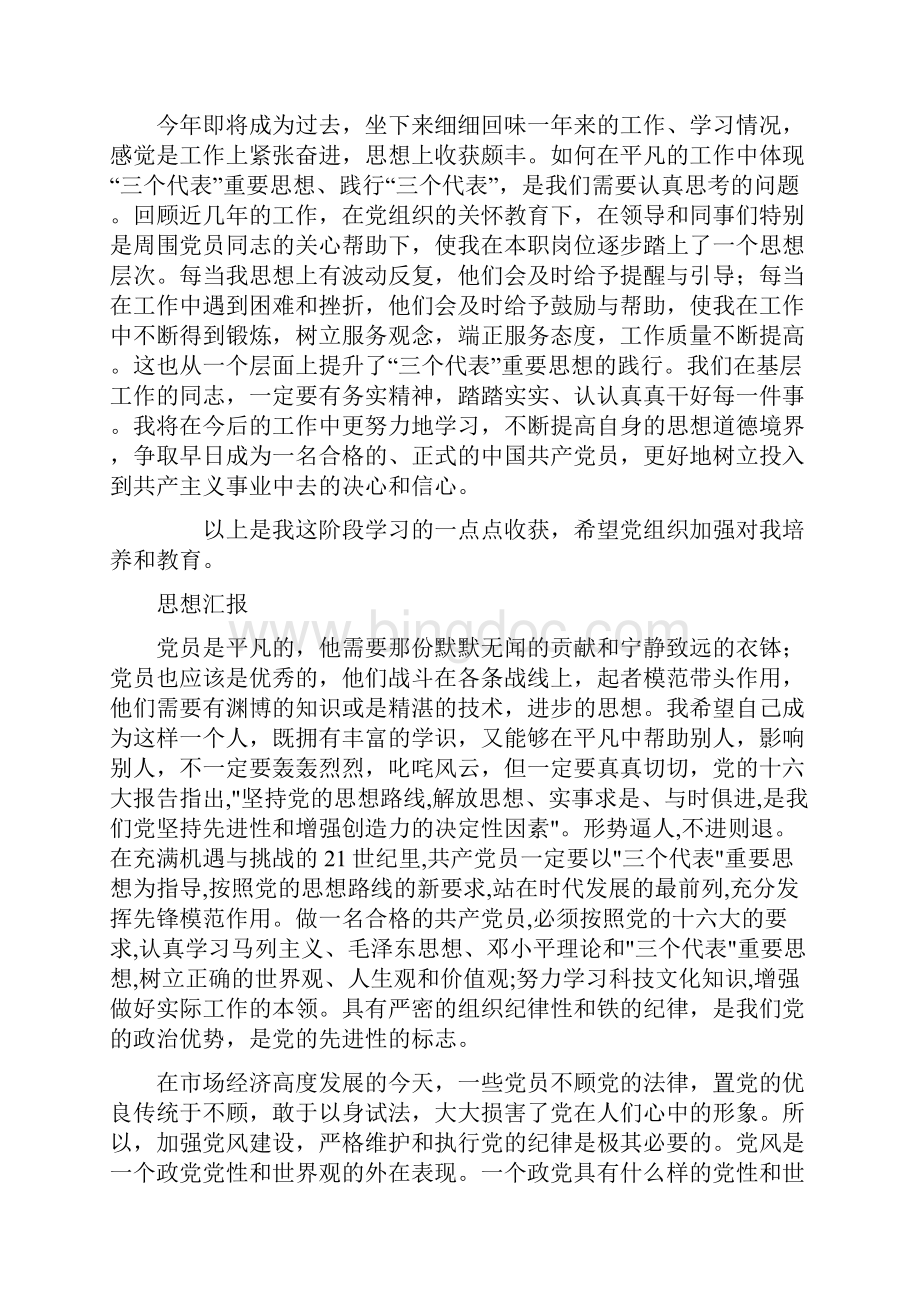 入党思想汇报41Word文档格式.docx_第3页