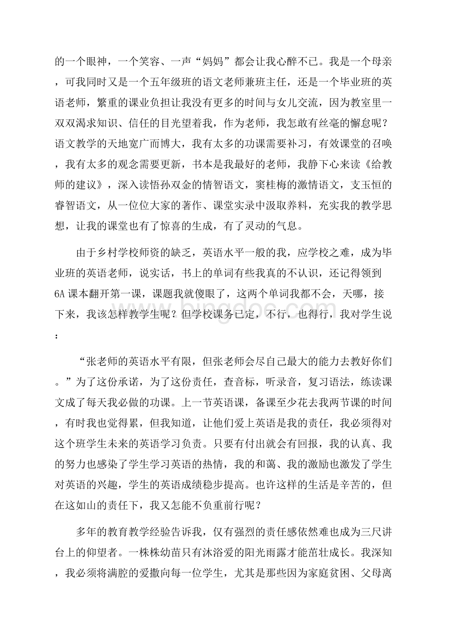 关于教师爱与责任师德演讲稿锦集六篇Word格式.docx_第2页