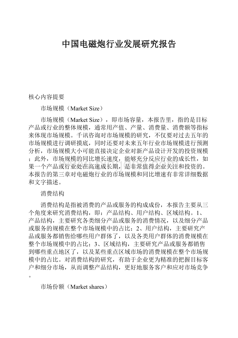 中国电磁炮行业发展研究报告.docx_第1页