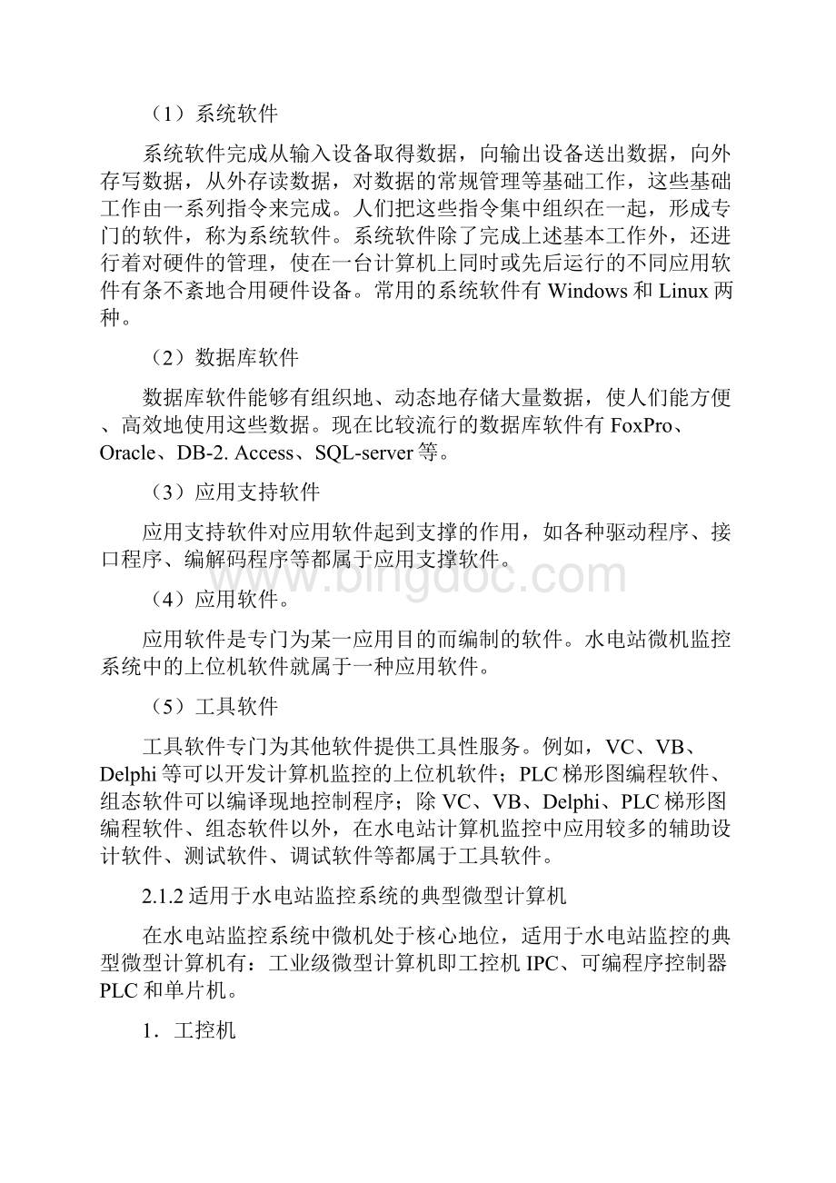 第2章 计算机监控的基础知识文档格式.docx_第3页