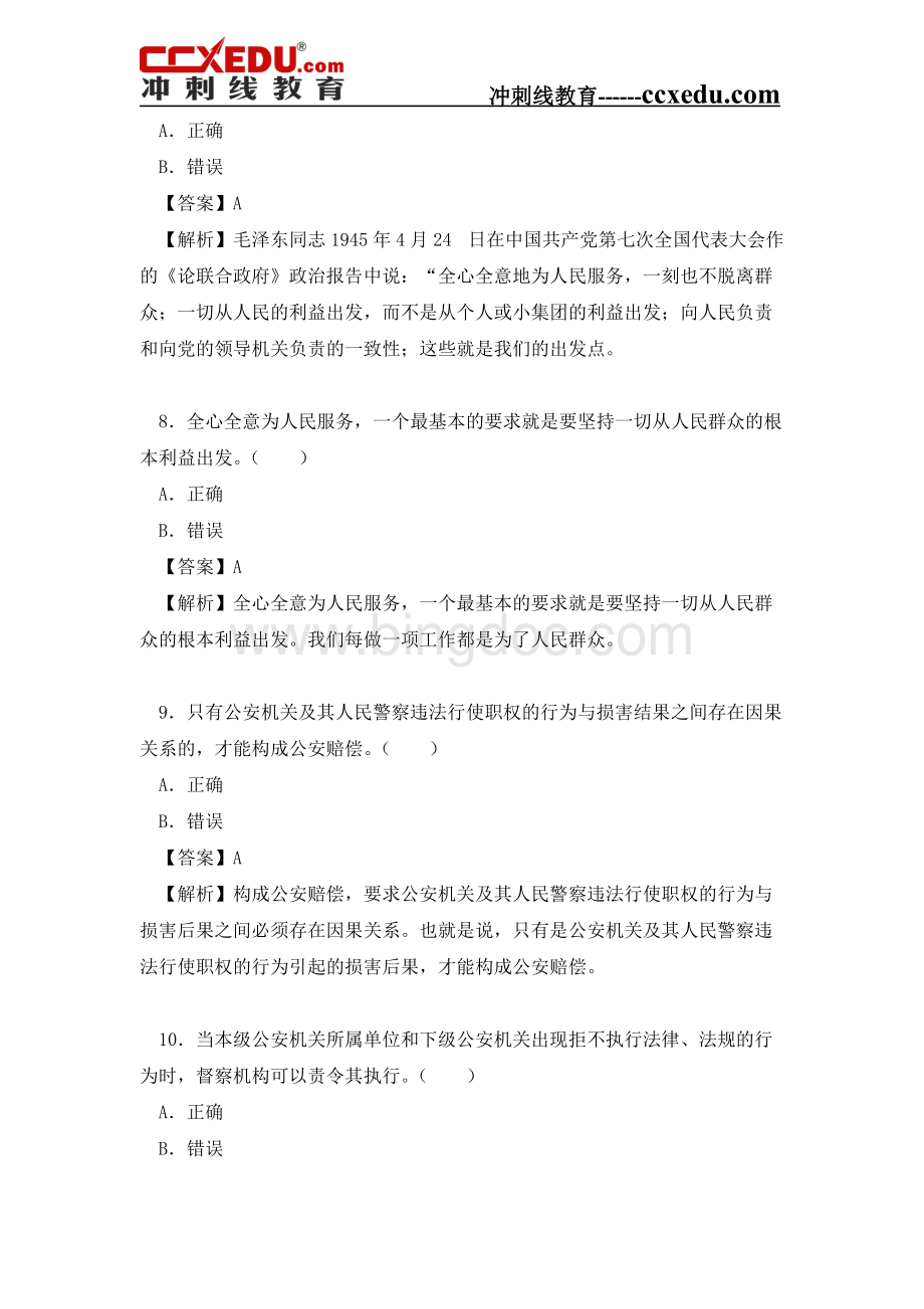 湖北省公安招警考试《公安基础知识》复习题库.pdf_第3页