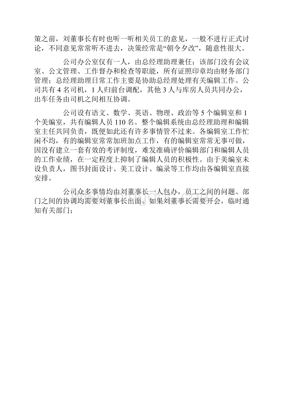 组织管理案例分析.docx_第2页