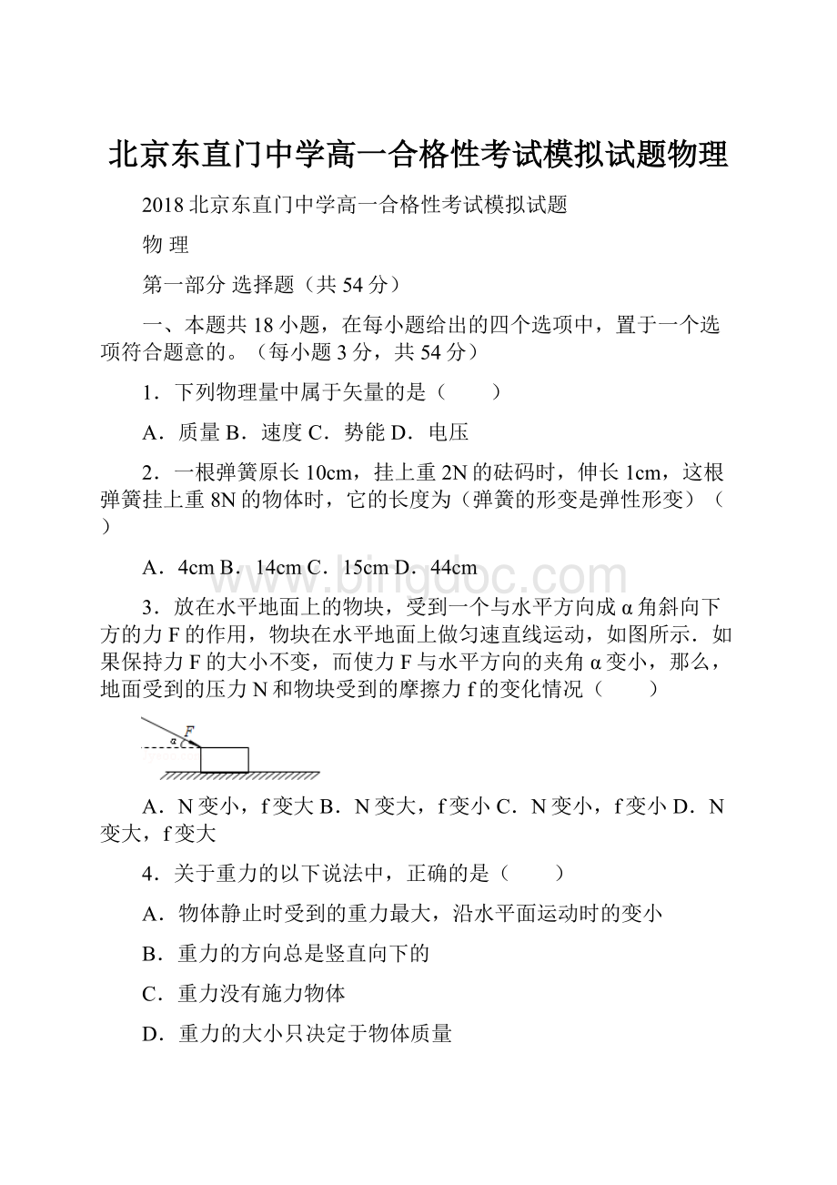 北京东直门中学高一合格性考试模拟试题物理.docx_第1页