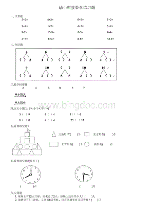 幼小衔接数学练习题表格文件下载.xls
