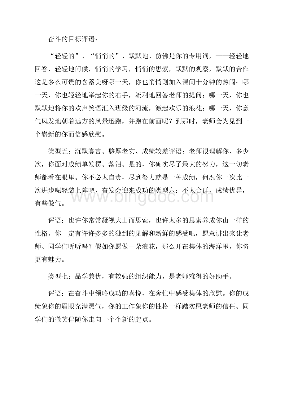 七类学生的操行评语Word文档格式.docx_第2页