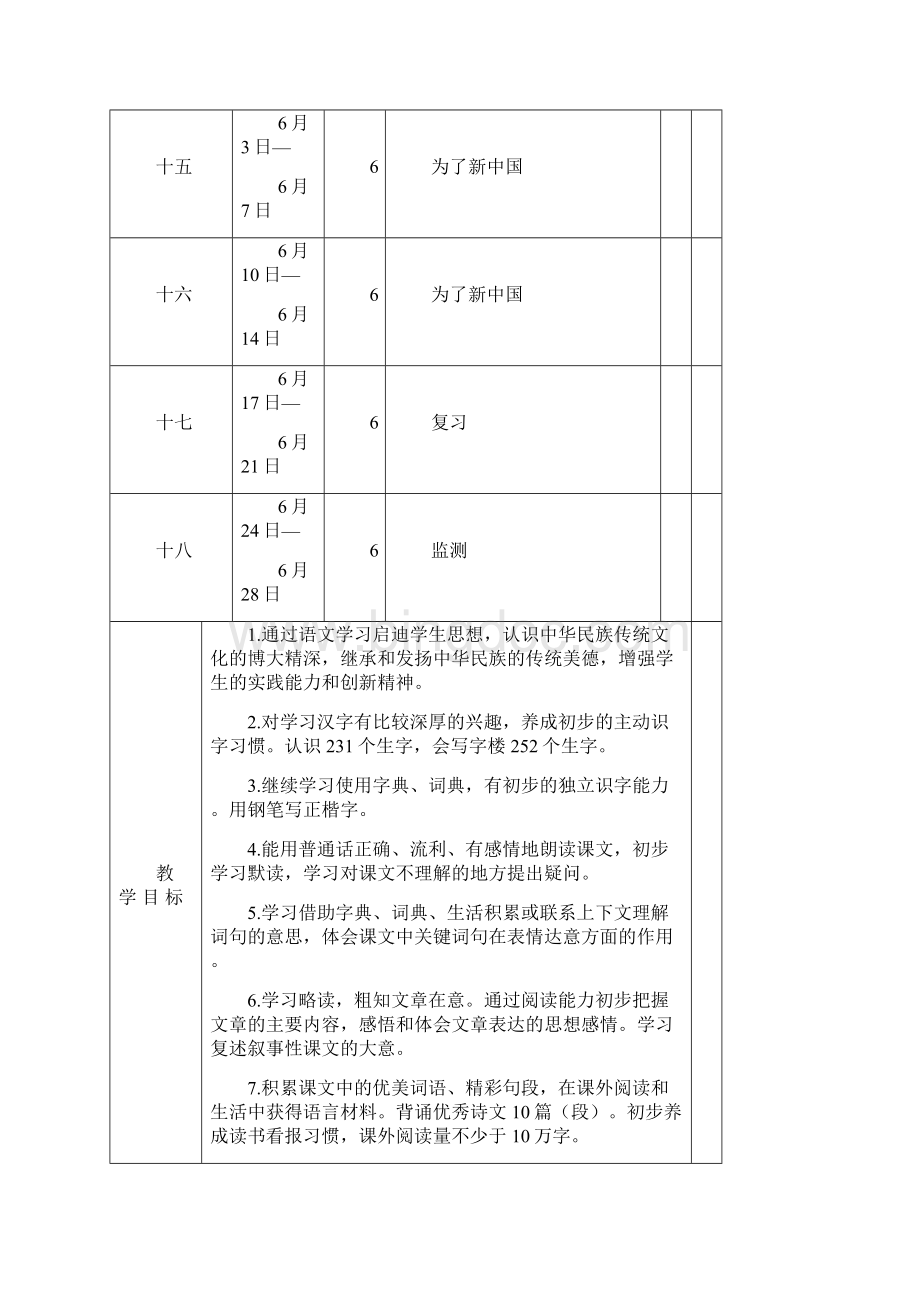 长春版四年下语文单元教案新.docx_第3页