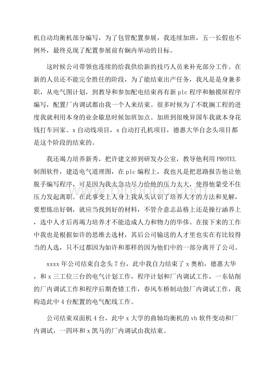 关于电气工程师年底工作总结三篇.docx_第2页