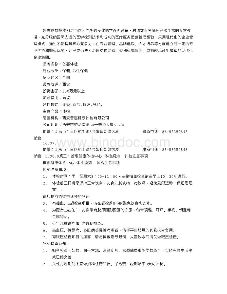 西安普惠体检报告查询文档格式.doc_第2页