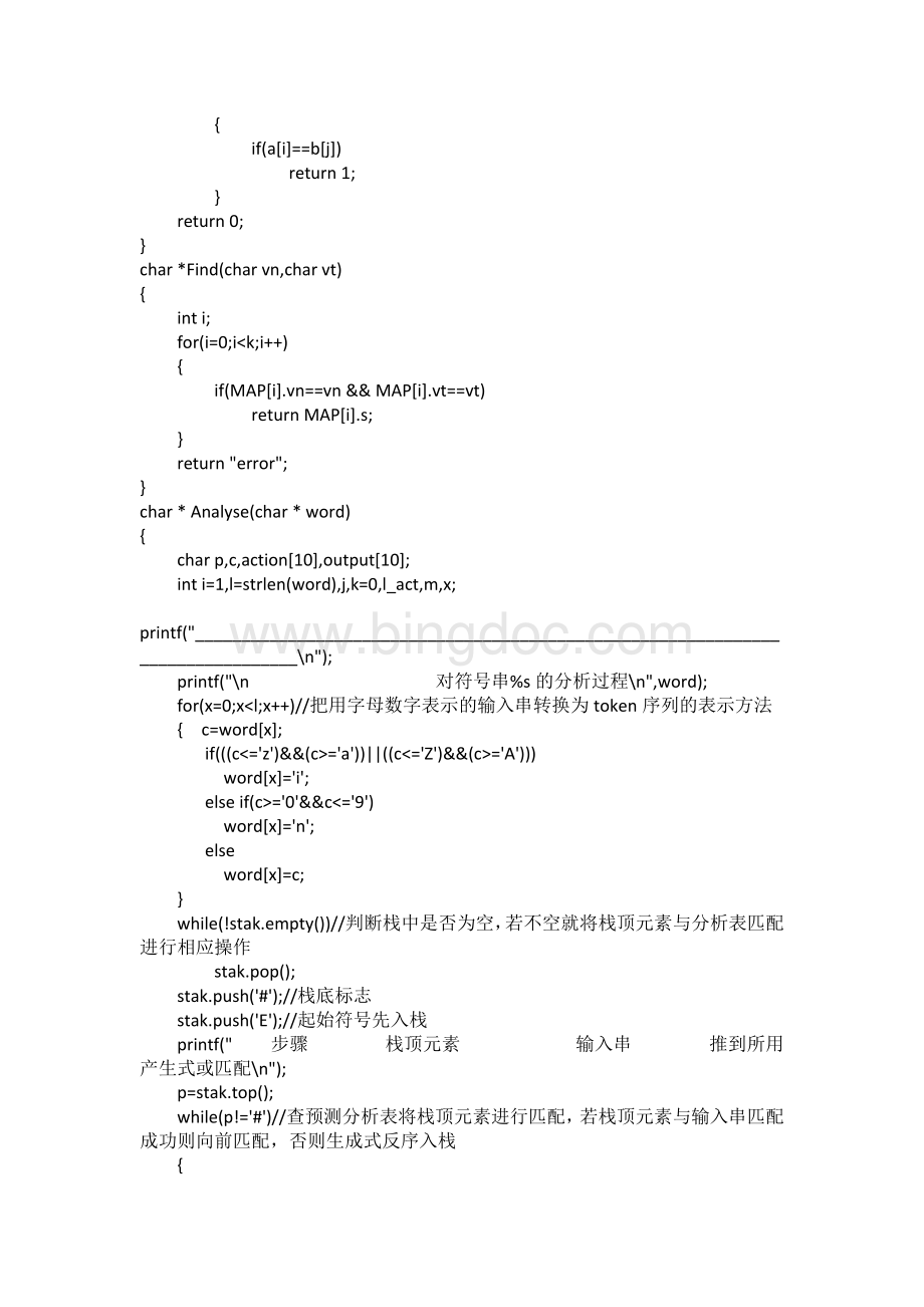 北邮编译原理LL1语法分析程序.docx_第2页