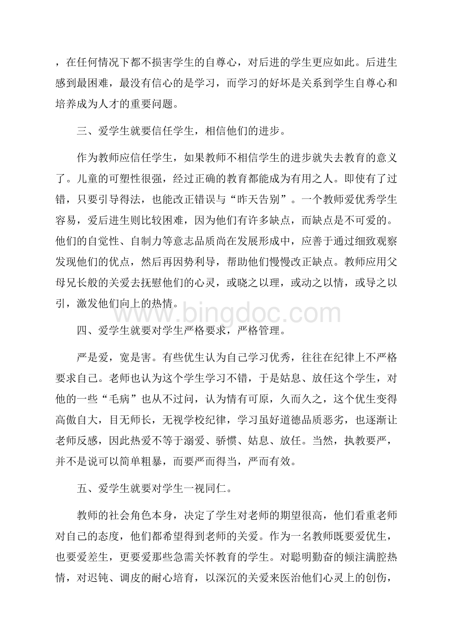 导师关爱学生工作总结.docx_第2页