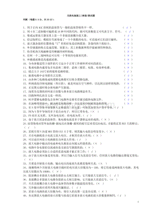 无线电装接工高级测试题Word格式文档下载.doc