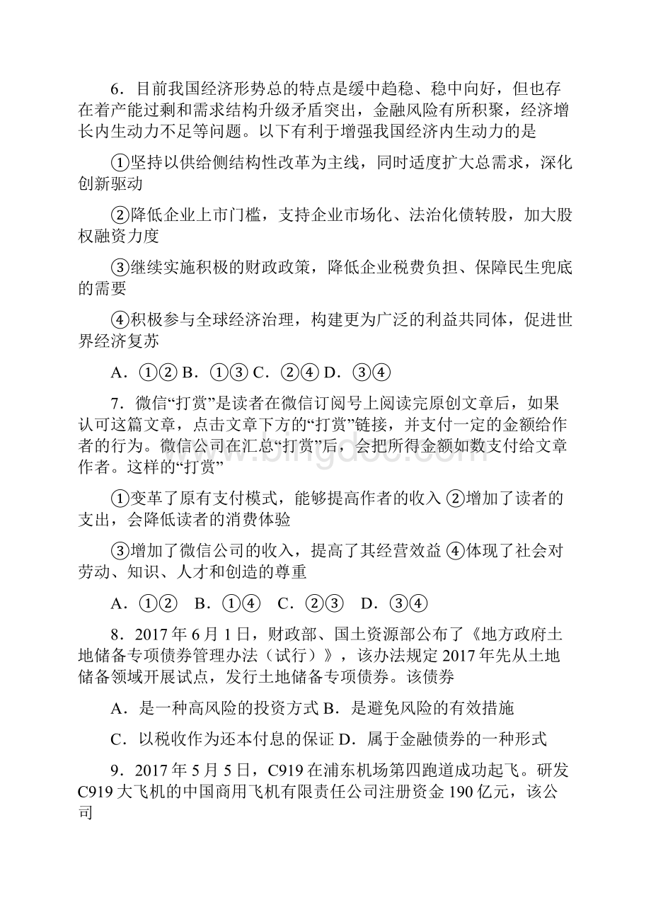 配套K12江苏省仪征县届高三政治学情检测试题.docx_第3页