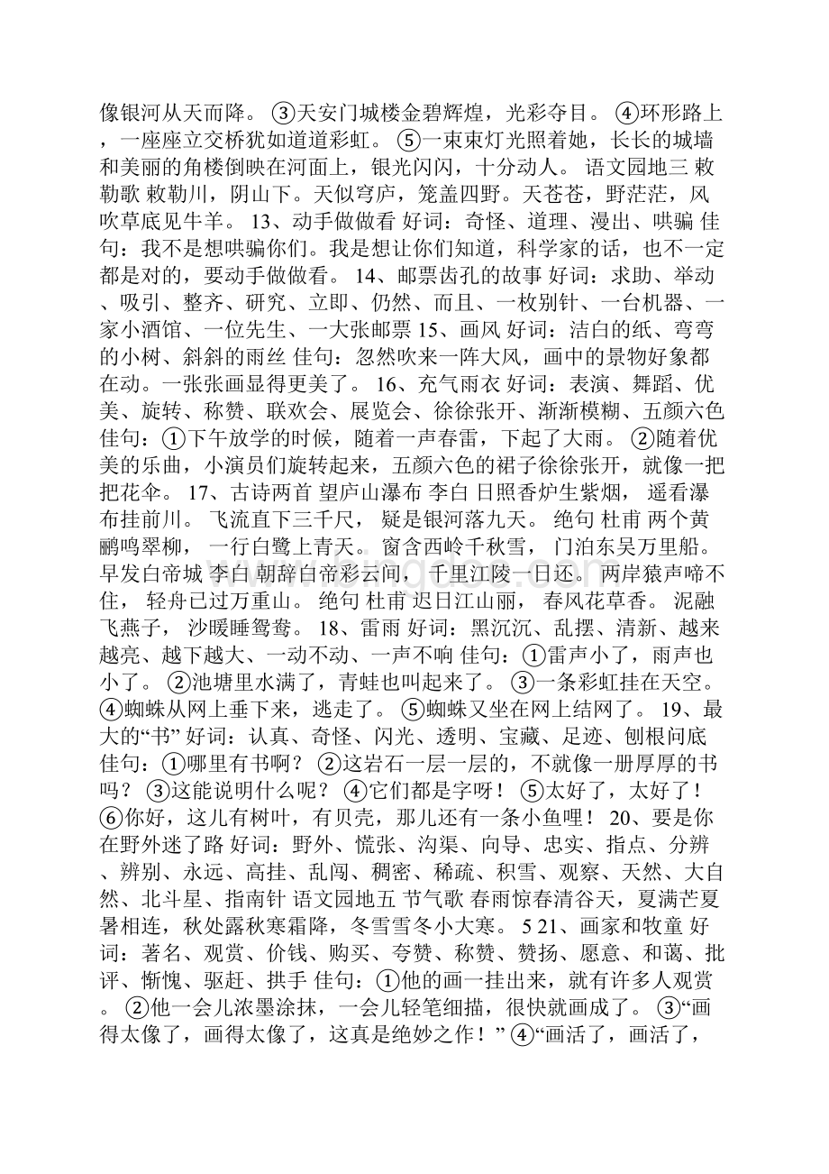 汉语拼音知识要点.docx_第3页