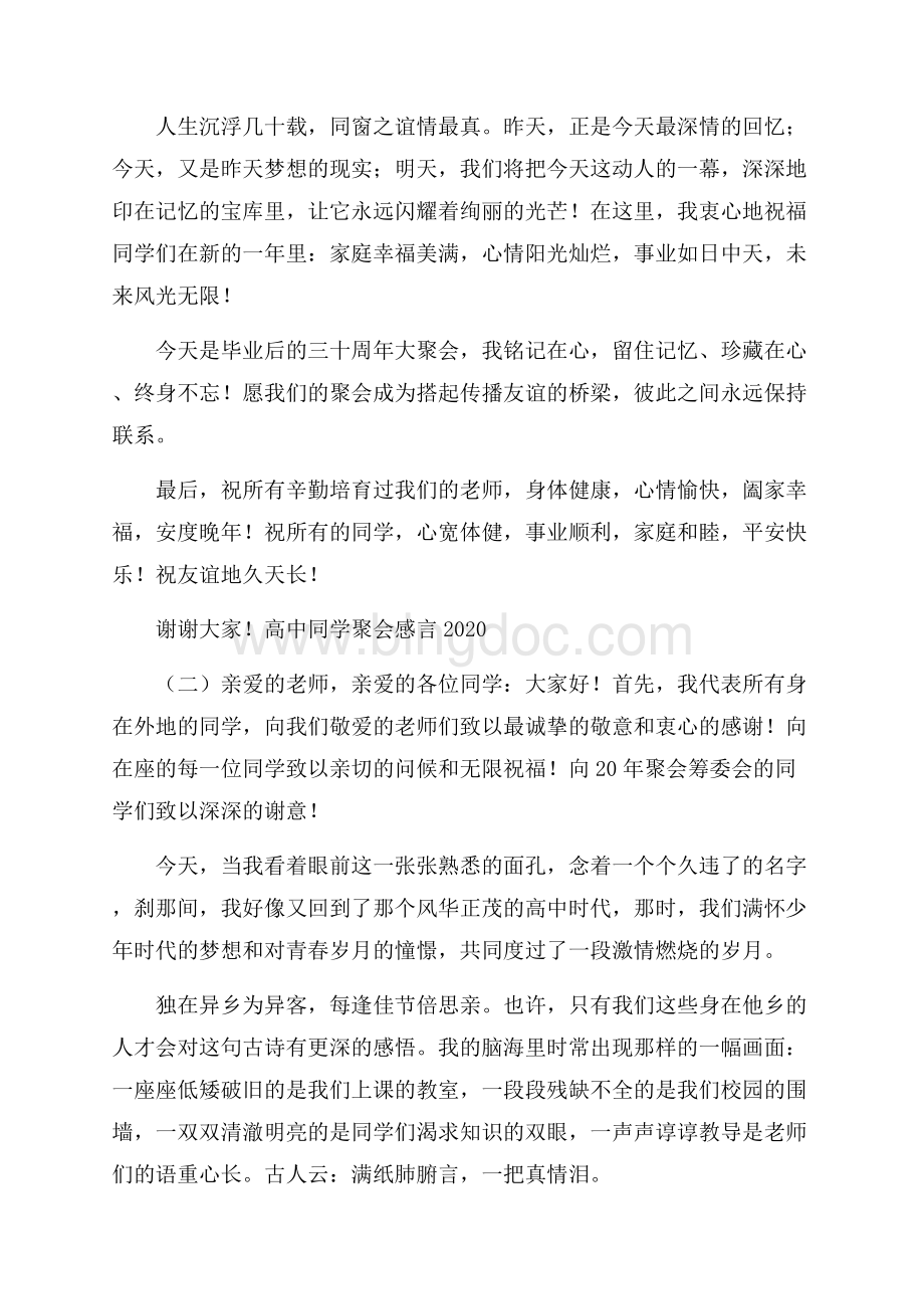 高中同学聚会感言.docx_第3页