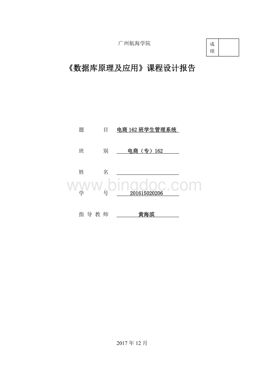 数据库学生管理管理系统.docx_第1页