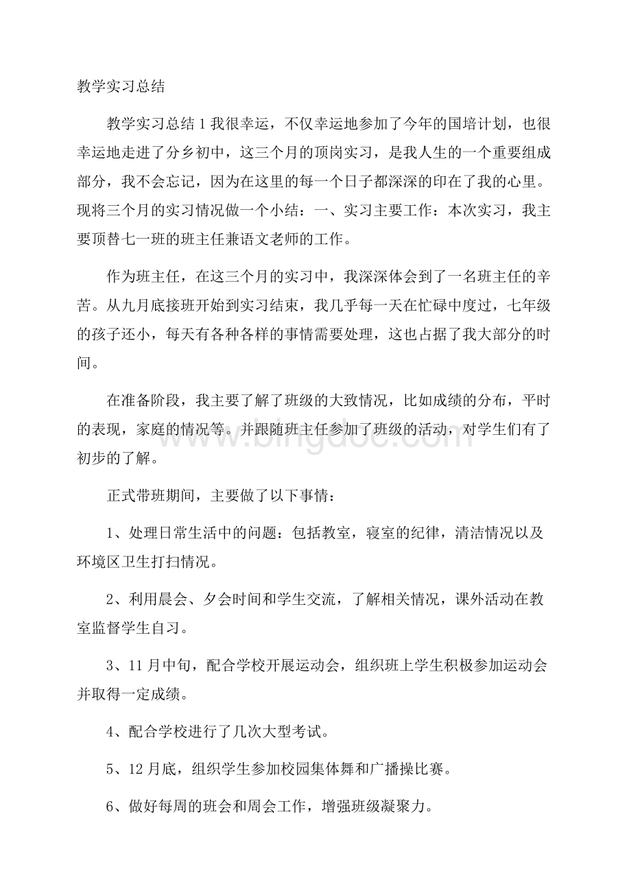 教学实习总结Word下载.docx_第1页