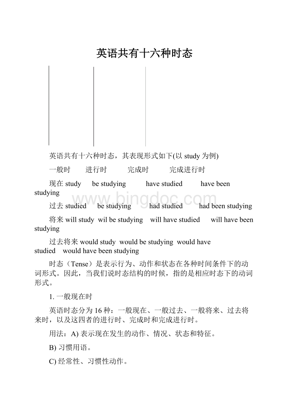 英语共有十六种时态Word文件下载.docx