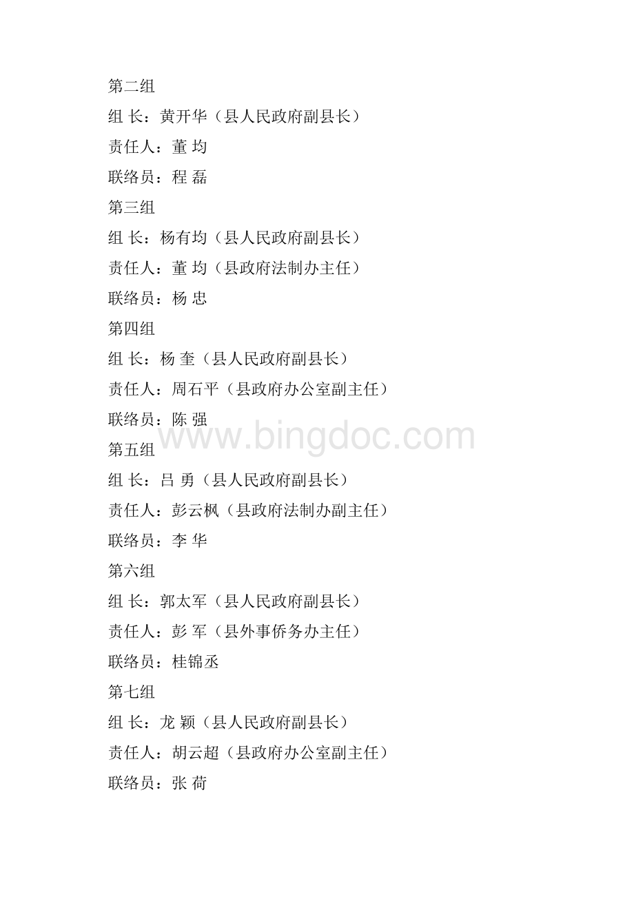纳雍县服务企业服务项目大行动工作方案Word格式.docx_第3页