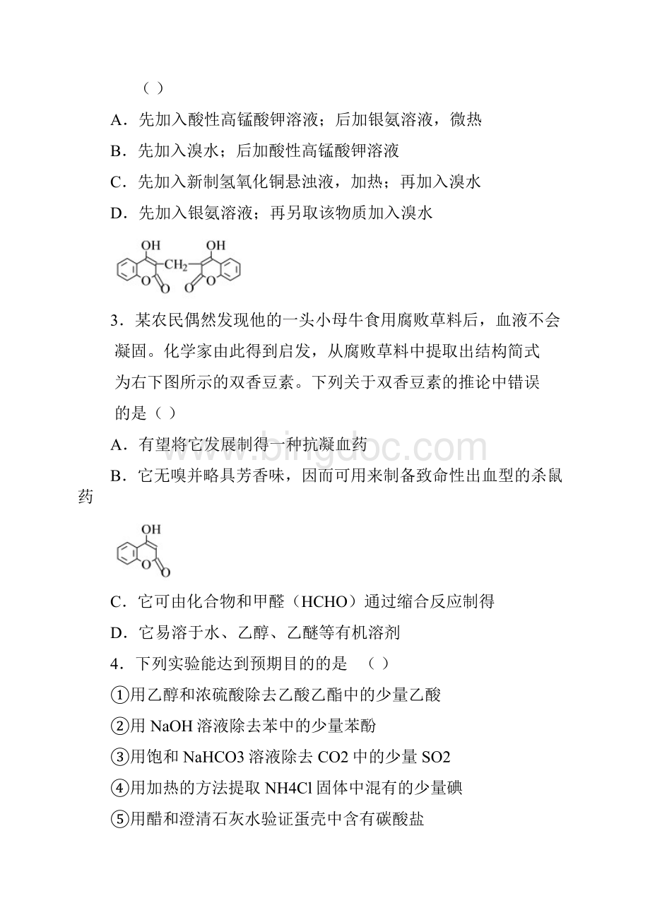 高中化学《有机化学基础》同步练习4 苏教版选修6Word文档格式.docx_第2页