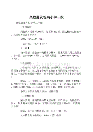 奥数题及答案小学三级.docx