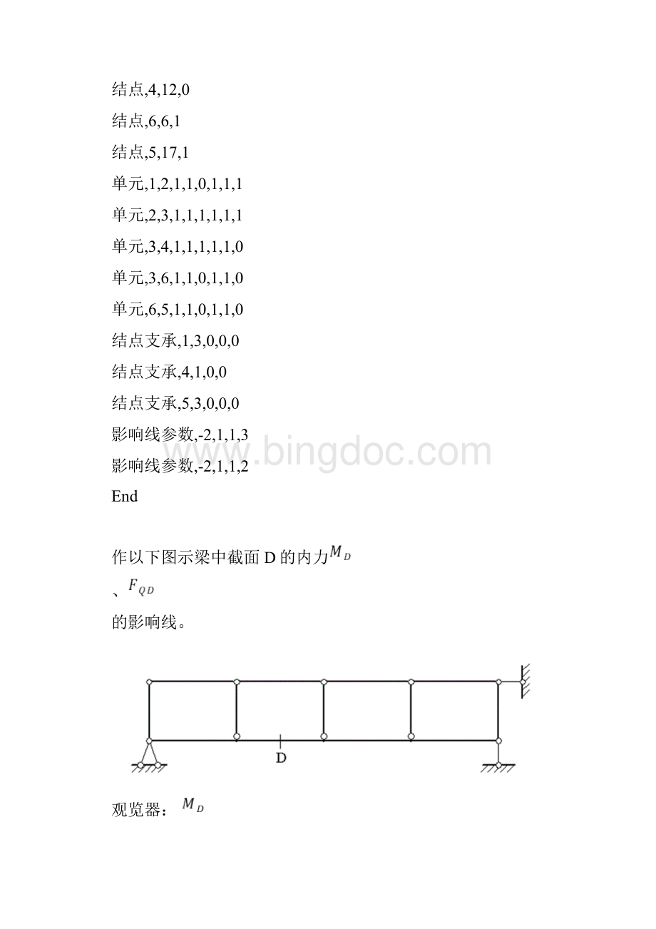 结构力学求解器求解示例Word文档格式.docx_第2页