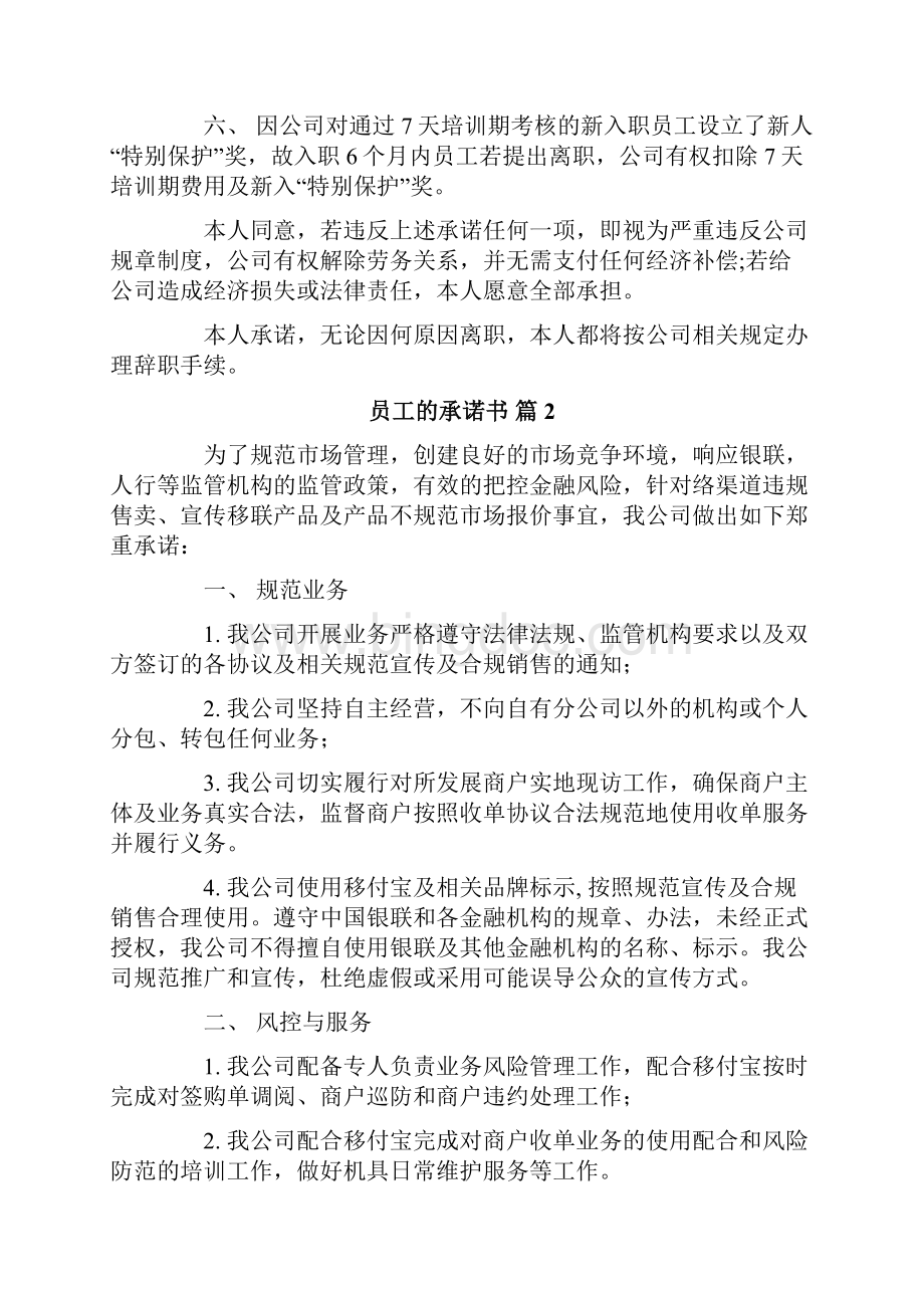 员工的承诺书模板汇编六篇.docx_第2页