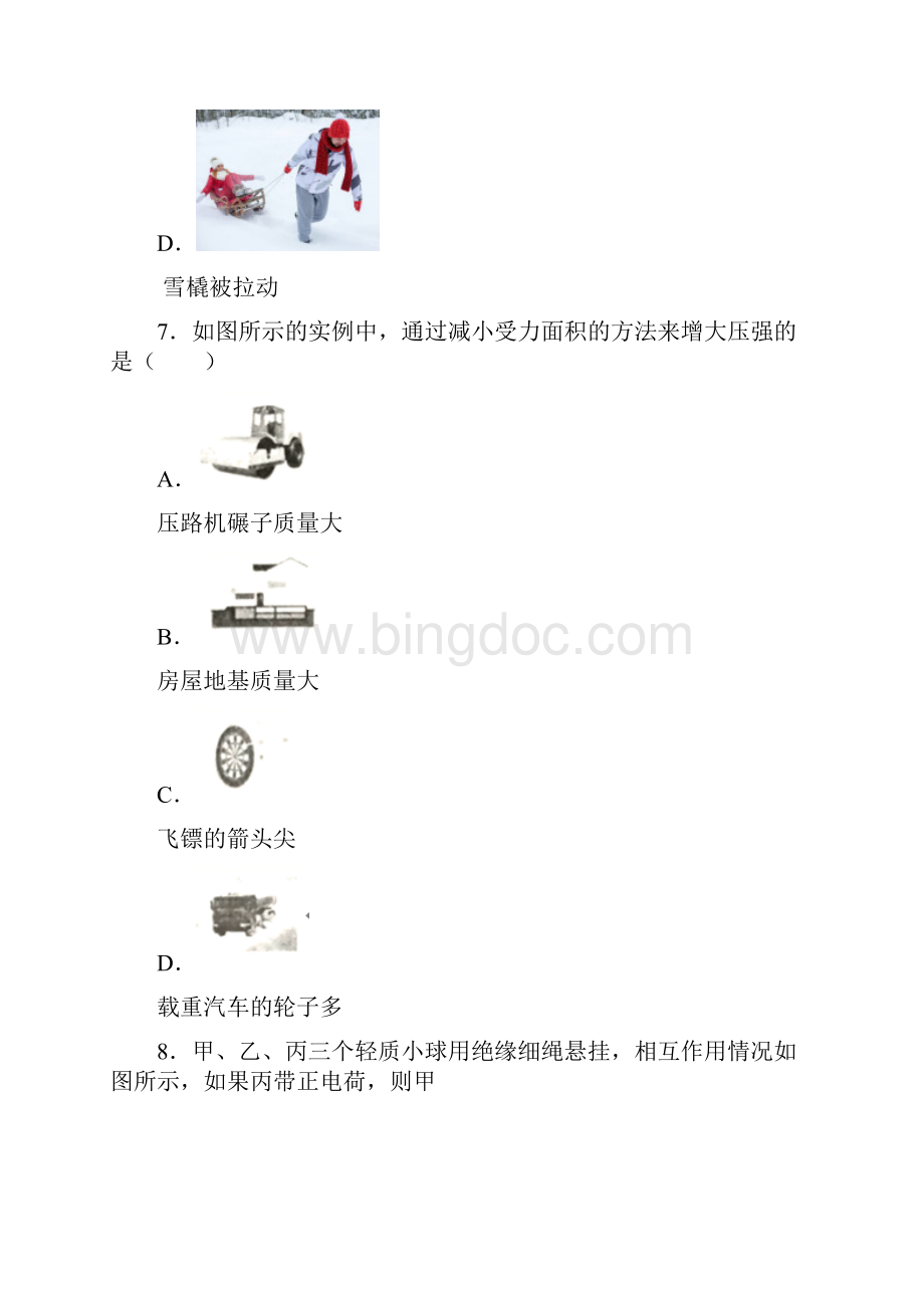 江苏省盐城市学年八年级下期终考试物理试题.docx_第3页