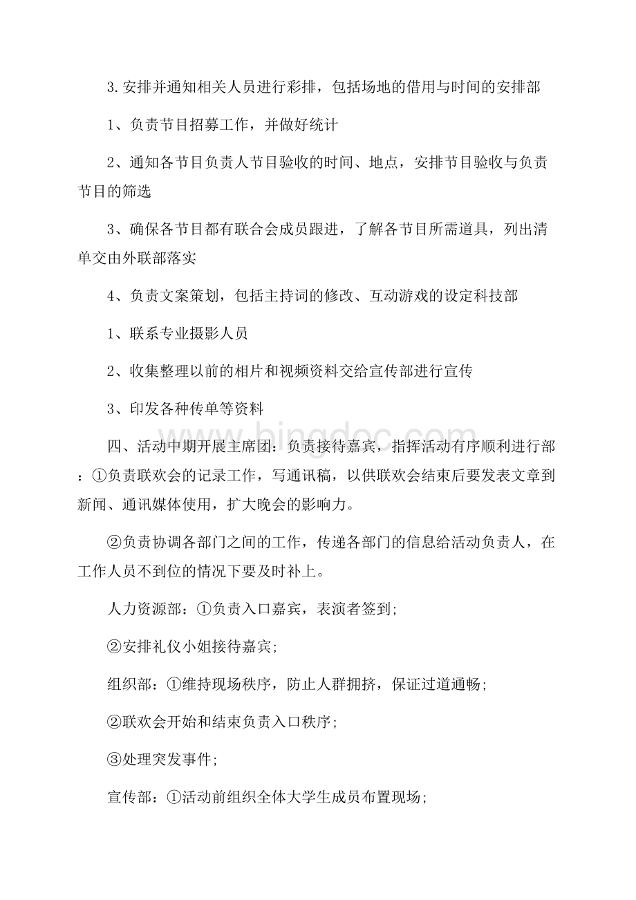 大学生联合会春节联欢会活动策划书.docx_第3页