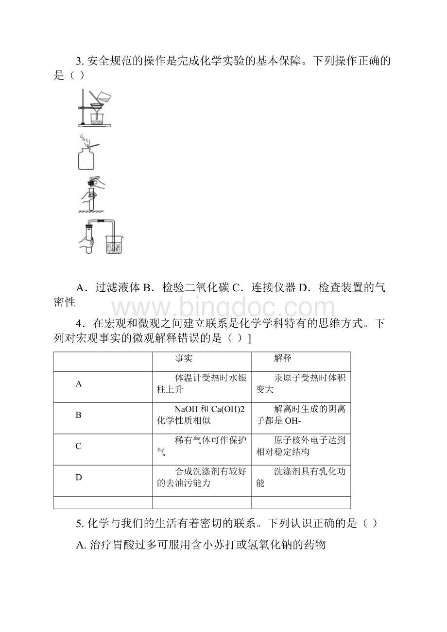 四川省成都市简阳市中考化学模拟测试题三06133179Word格式文档下载.docx_第2页