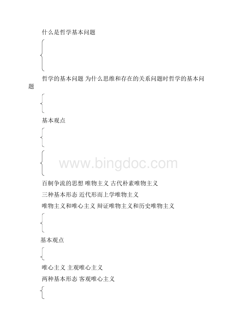 人教版政治必修四复习提纲Word格式文档下载.docx_第2页