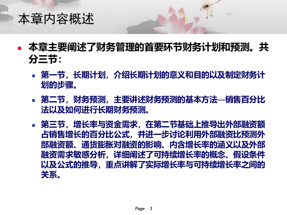 长期计划与财务预测.ppt_第3页