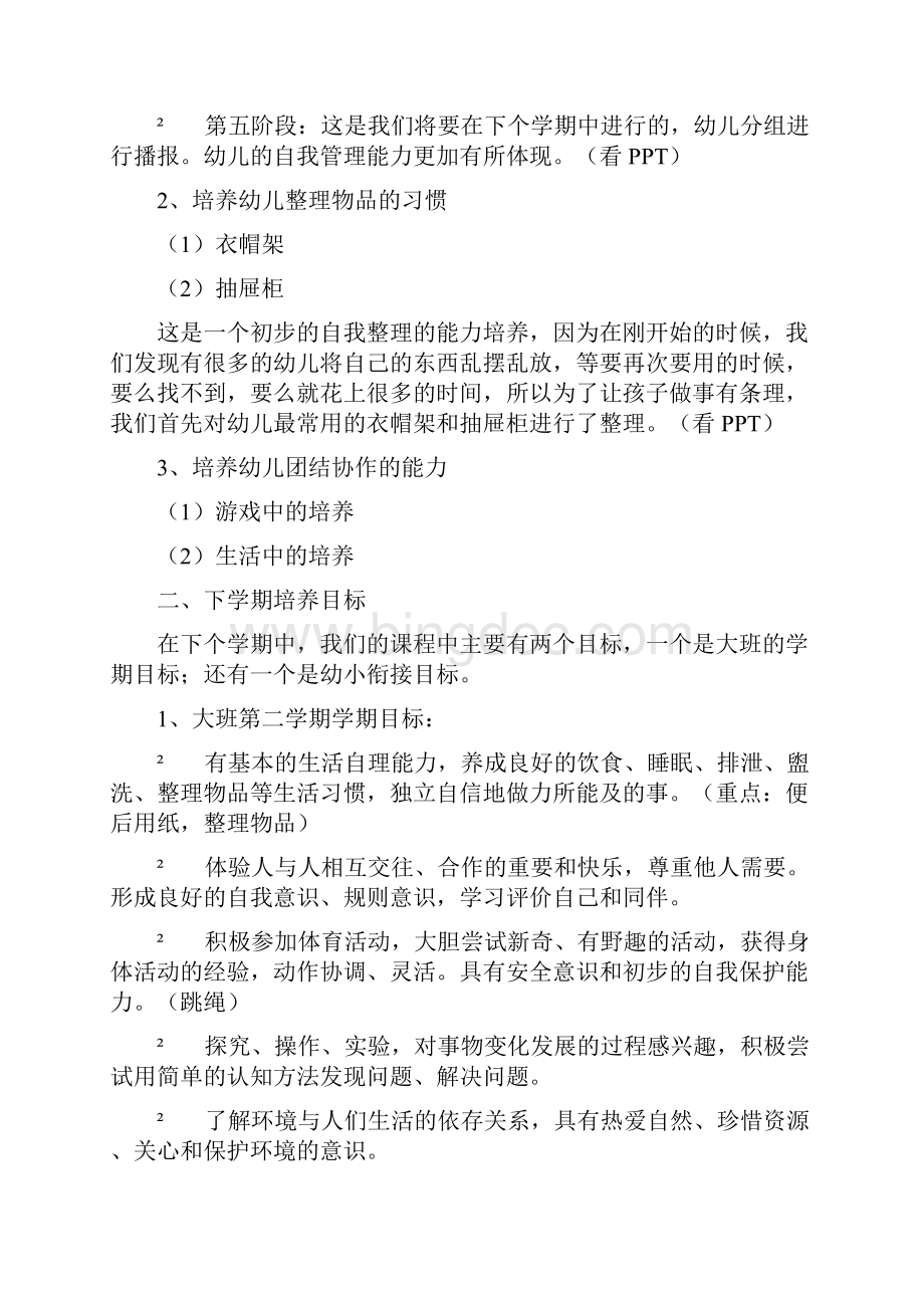 大班上学期家长会发言稿.docx_第2页