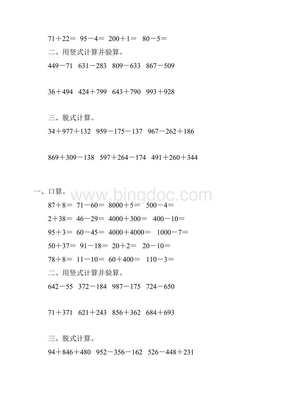 二年级数学下册两三位数加减法综合练习题105.docx_第2页