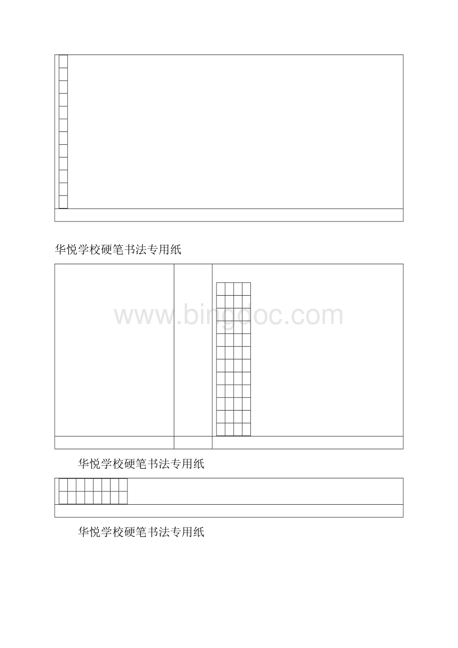 硬笔书法专用格式纸教育教学Word文件下载.docx_第2页