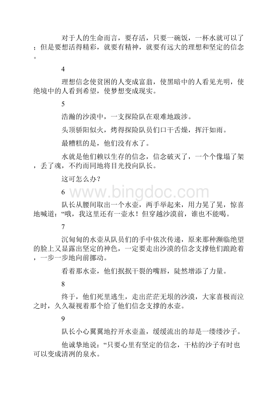 竞聘开头时引用的名言大全讲课教案.docx_第2页