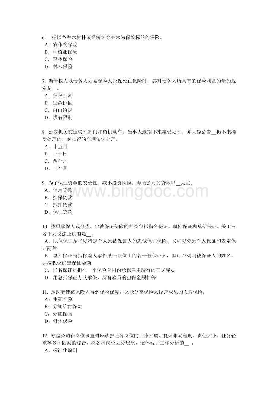 黑龙江上半员工福利规划师试题文档格式.docx_第2页