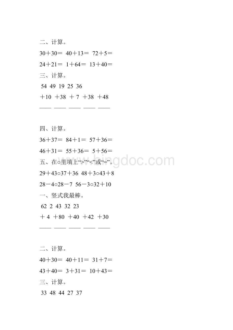 二年级数学上册100以内的加法综合练习题 59.docx_第2页